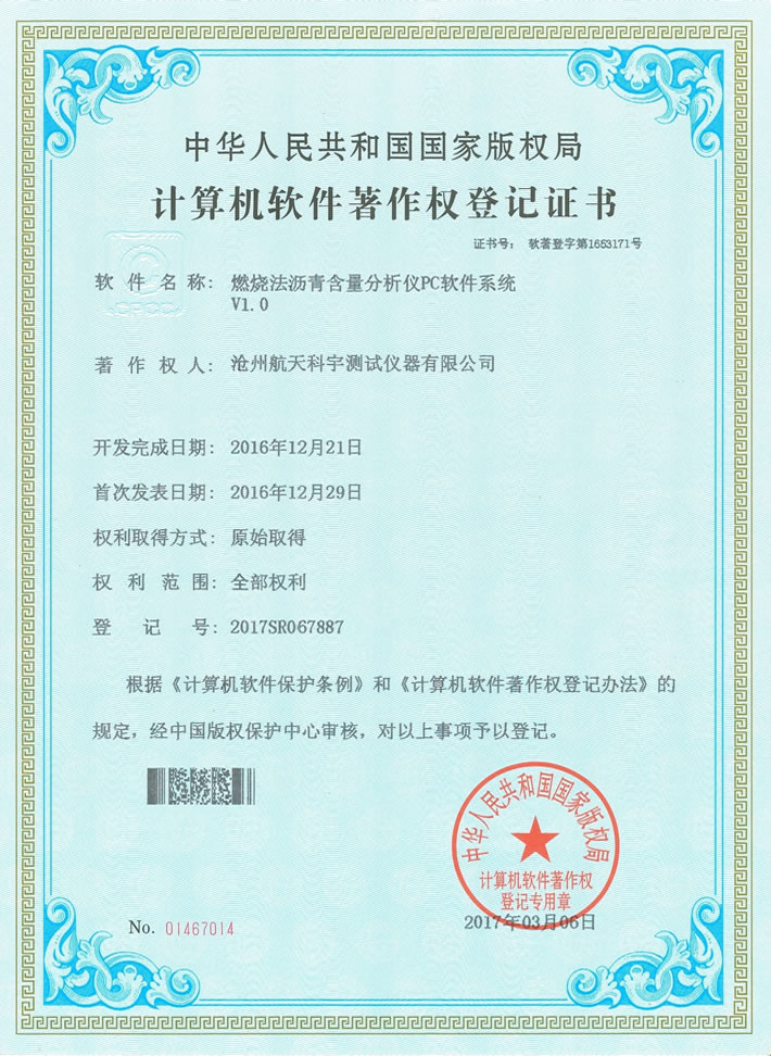 计算机软件著作权登记证书