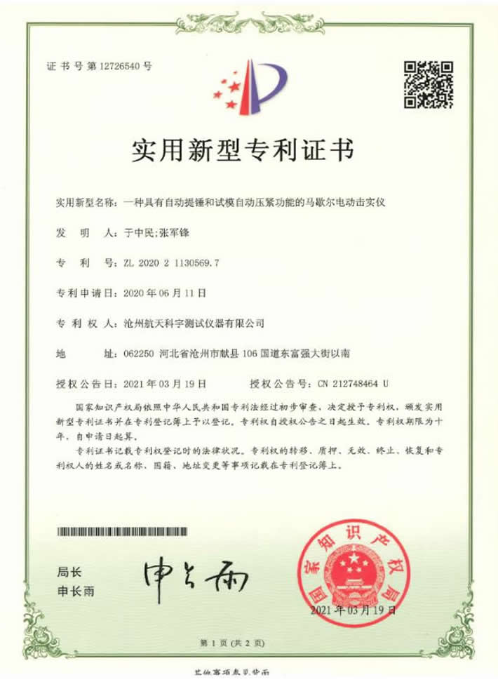 实用新型专利证书