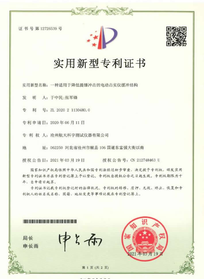 实用新型专利证书