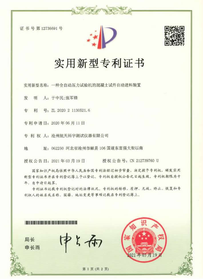 实用新型专利证书