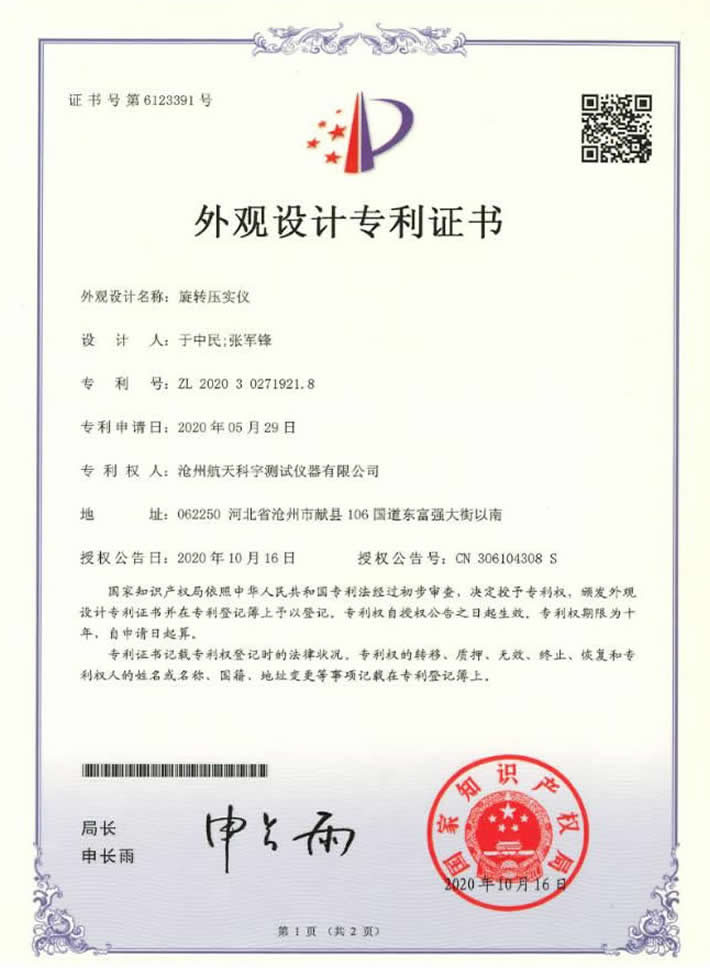 实用新型专利证书