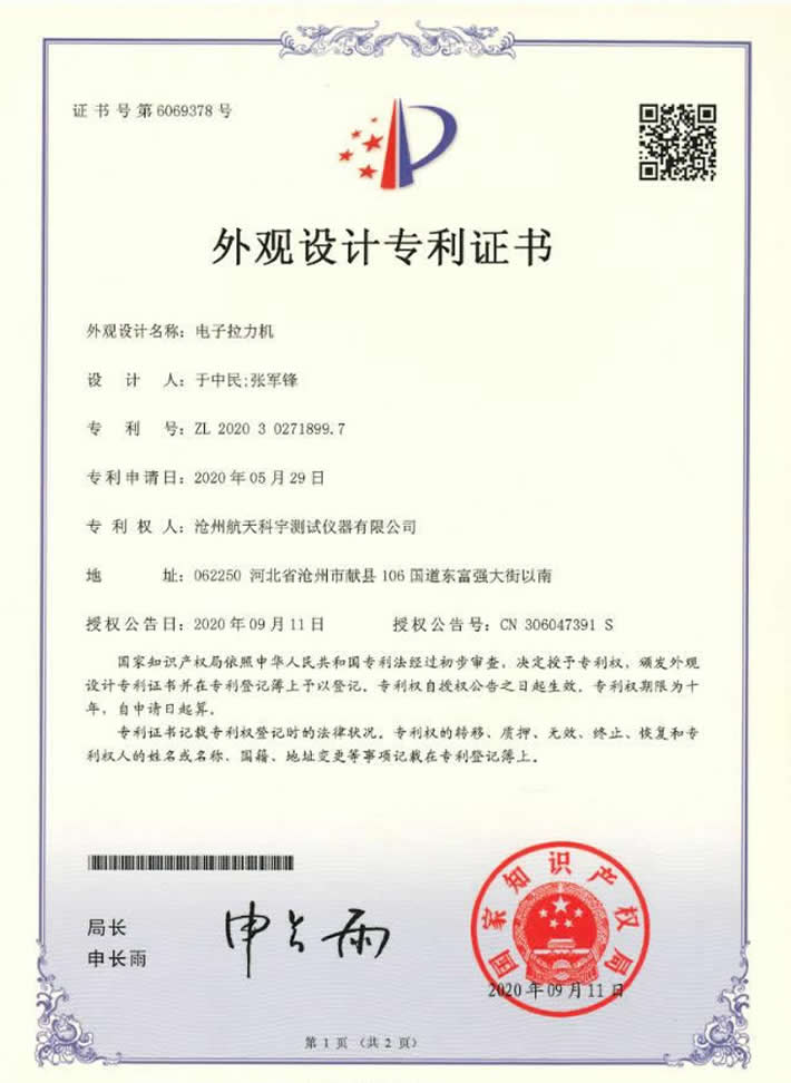 实用新型专利证书