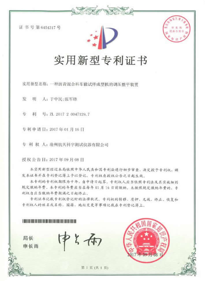 实用新型专利证书