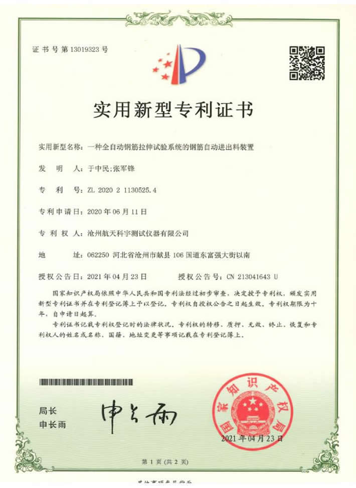 实用新型专利证书