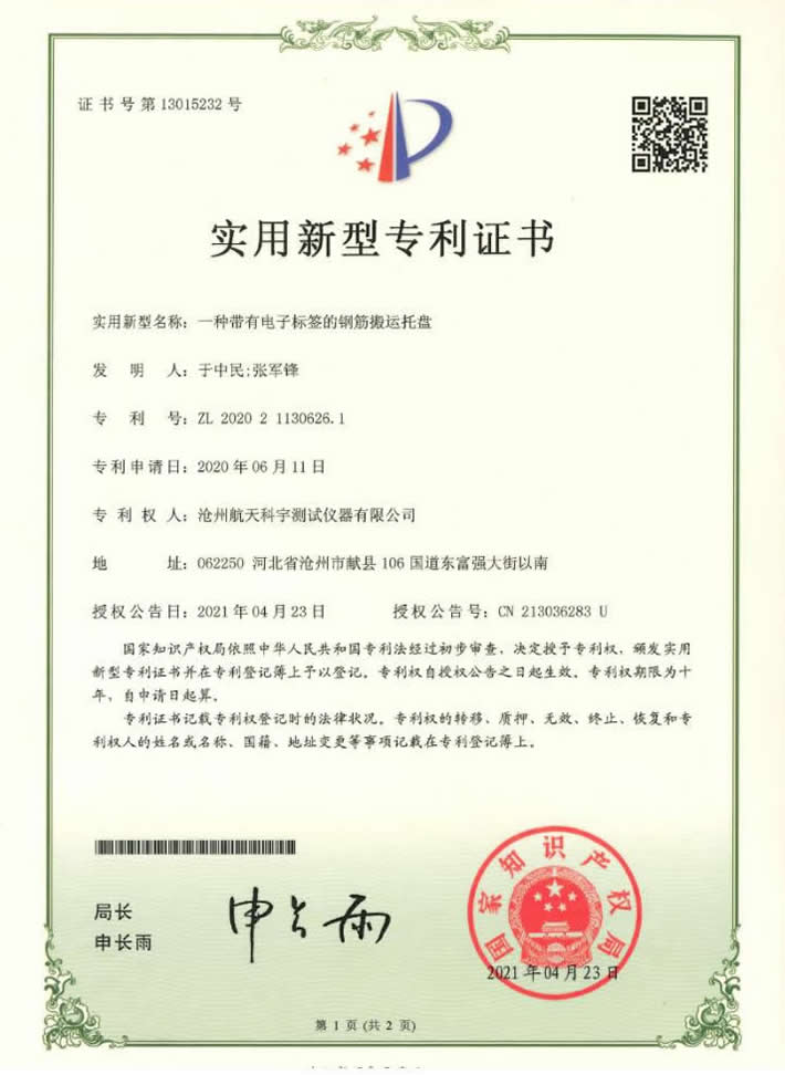 实用新型专利证书